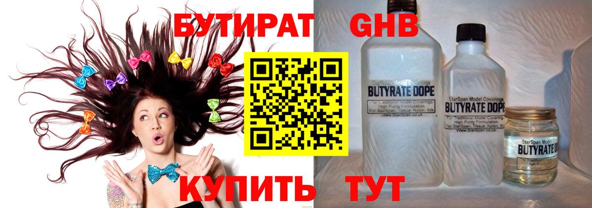 Кузнецк  БУТИРАТ 99%  Вход с VPN 