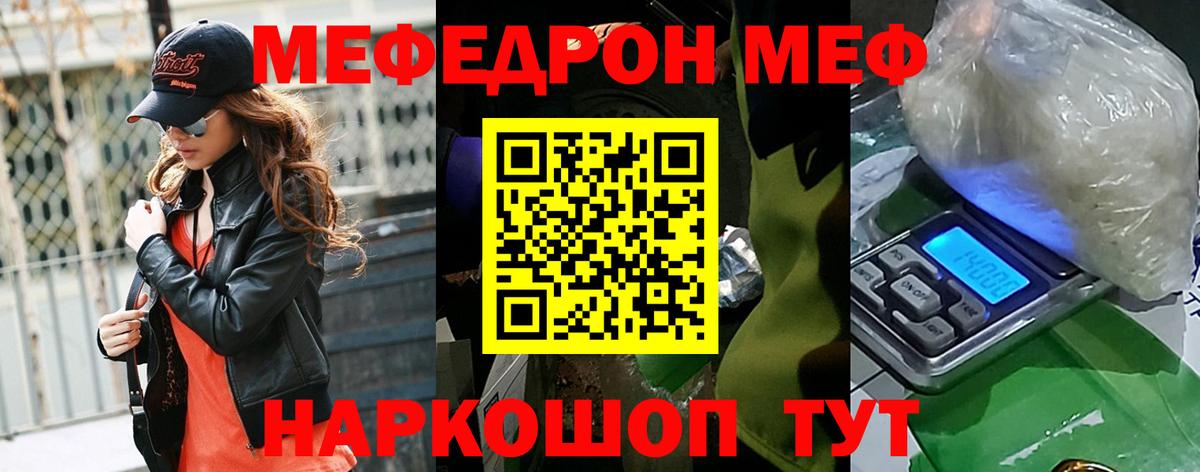 МЕФ VHQ  Вход с VPN  МЯУ-МЯУ  OMG ТОР  Кузнецк 